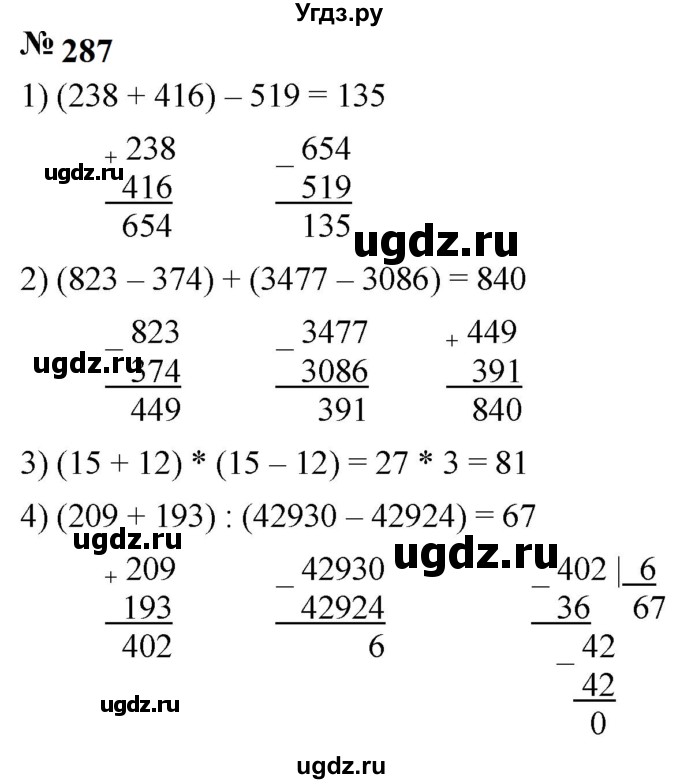 ГДЗ (Решебник к учебнику 2023) по математике 5 класс А.Г. Мерзляк / номер / 287