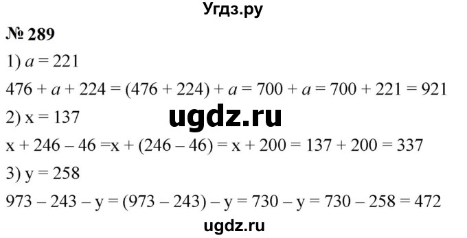 ГДЗ (Решебник к учебнику 2023) по математике 5 класс А.Г. Мерзляк / номер / 289