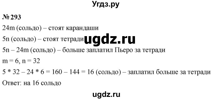 ГДЗ (Решебник к учебнику 2023) по математике 5 класс А.Г. Мерзляк / номер / 293