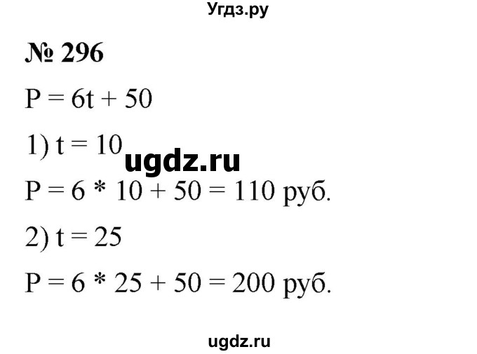 ГДЗ (Решебник к учебнику 2023) по математике 5 класс А.Г. Мерзляк / номер / 296