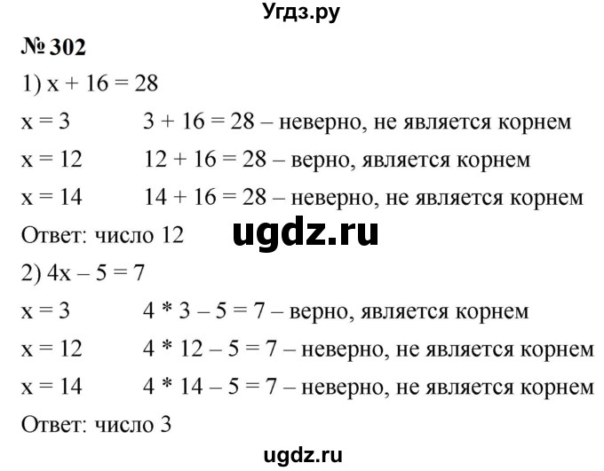 ГДЗ (Решебник к учебнику 2023) по математике 5 класс А.Г. Мерзляк / номер / 302