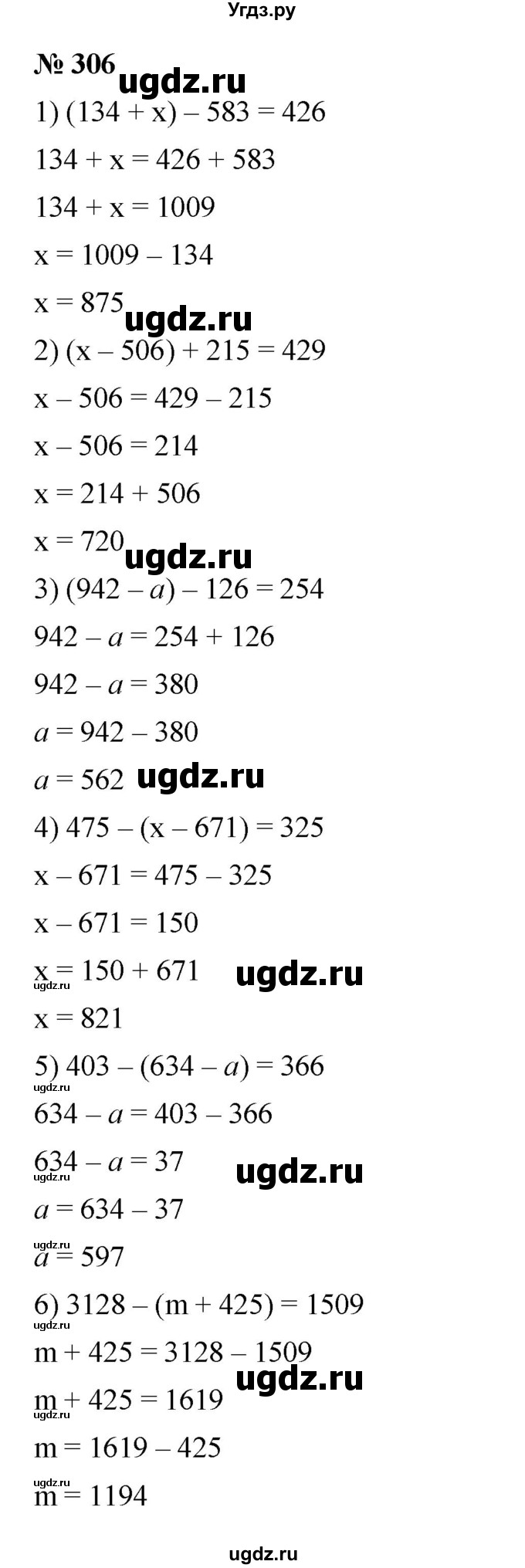 ГДЗ (Решебник к учебнику 2023) по математике 5 класс А.Г. Мерзляк / номер / 306