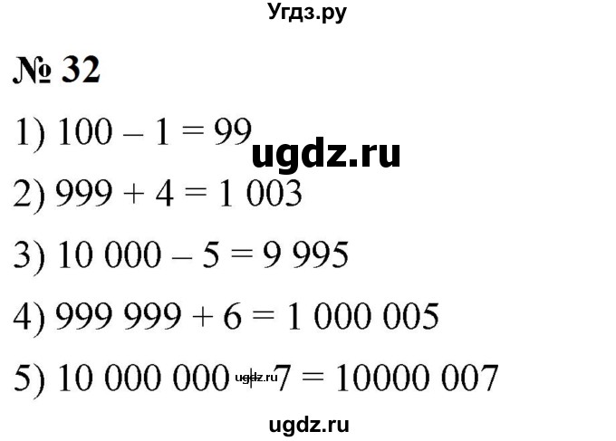 ГДЗ (Решебник к учебнику 2023) по математике 5 класс А.Г. Мерзляк / номер / 32