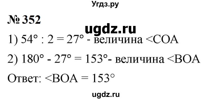 ГДЗ (Решебник к учебнику 2023) по математике 5 класс А.Г. Мерзляк / номер / 352