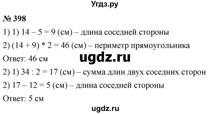 ГДЗ (Решебник к учебнику 2023) по математике 5 класс А.Г. Мерзляк / номер / 398