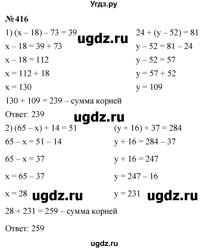 ГДЗ (Решебник к учебнику 2023) по математике 5 класс А.Г. Мерзляк / номер / 416