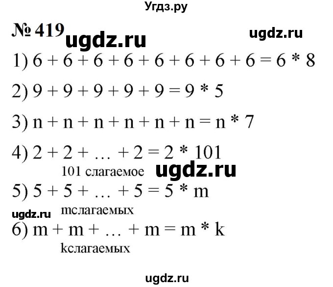 ГДЗ (Решебник к учебнику 2023) по математике 5 класс А.Г. Мерзляк / номер / 419