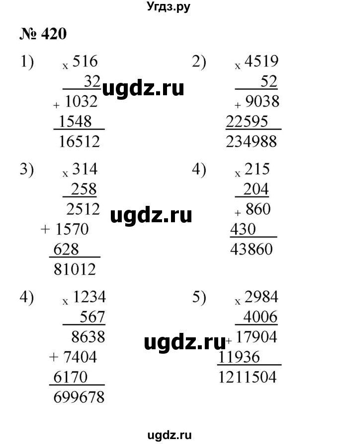 ГДЗ (Решебник к учебнику 2023) по математике 5 класс А.Г. Мерзляк / номер / 420