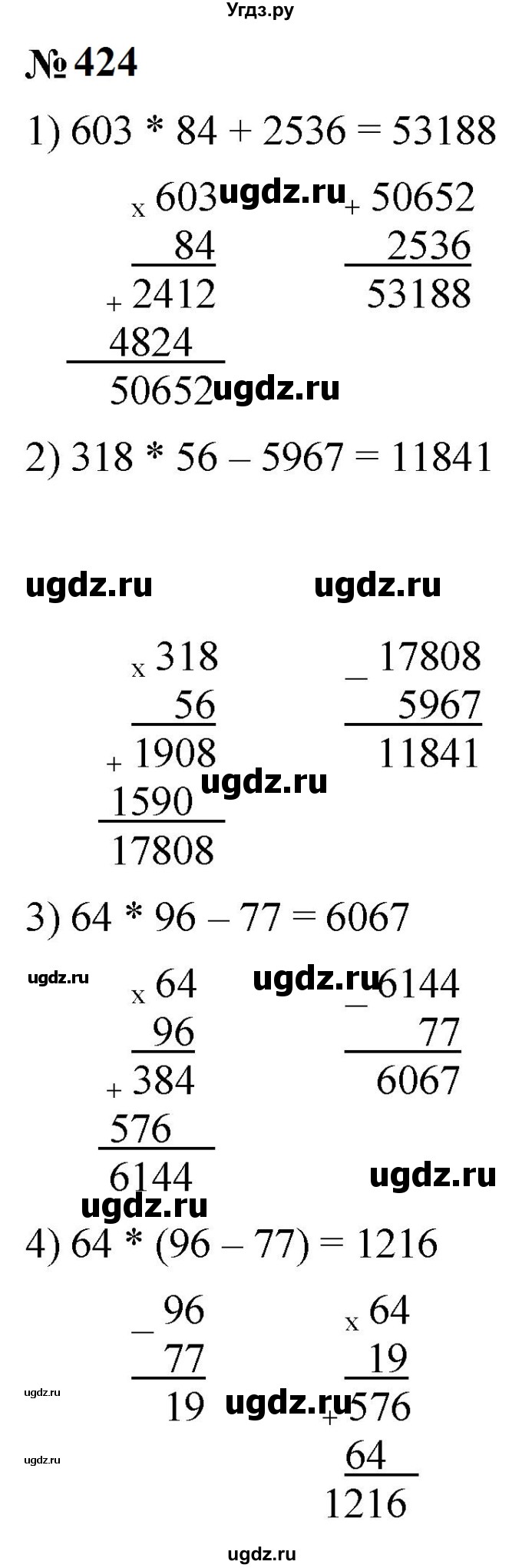 ГДЗ (Решебник к учебнику 2023) по математике 5 класс А.Г. Мерзляк / номер / 424