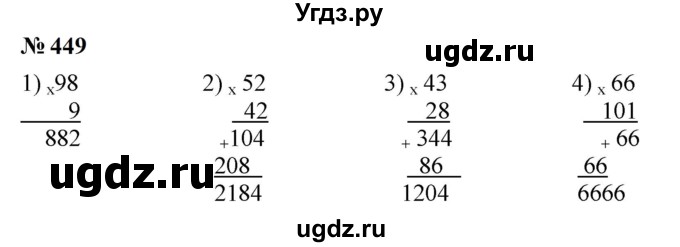 ГДЗ (Решебник к учебнику 2023) по математике 5 класс А.Г. Мерзляк / номер / 449
