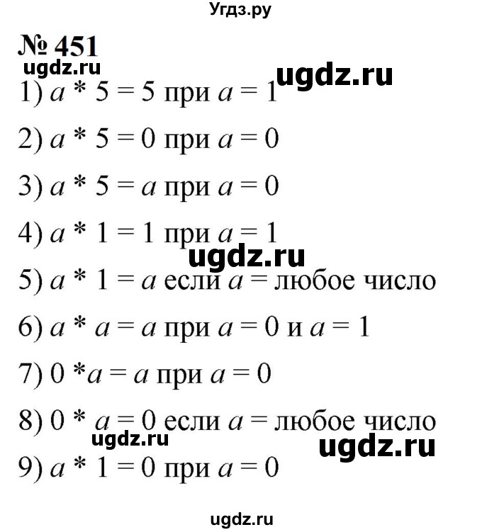ГДЗ (Решебник к учебнику 2023) по математике 5 класс А.Г. Мерзляк / номер / 451