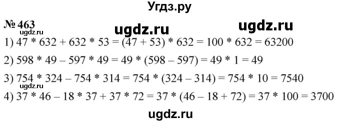 ГДЗ (Решебник к учебнику 2023) по математике 5 класс А.Г. Мерзляк / номер / 463