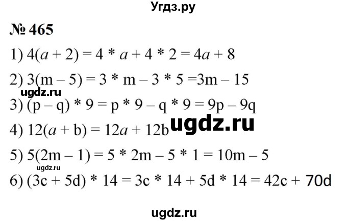 ГДЗ (Решебник к учебнику 2023) по математике 5 класс А.Г. Мерзляк / номер / 465