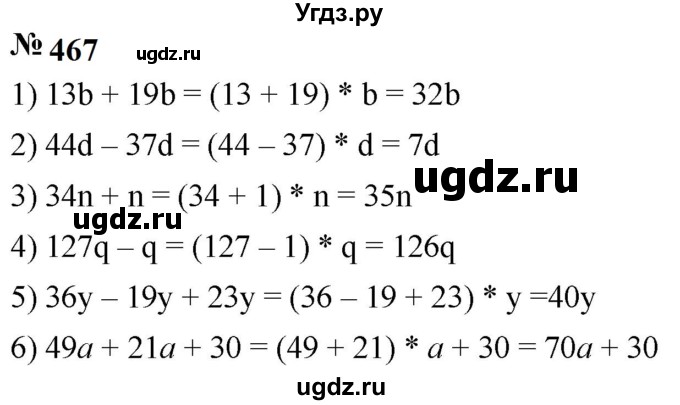 ГДЗ (Решебник к учебнику 2023) по математике 5 класс А.Г. Мерзляк / номер / 467