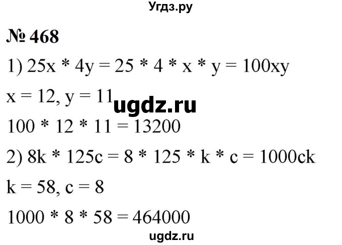 ГДЗ (Решебник к учебнику 2023) по математике 5 класс А.Г. Мерзляк / номер / 468