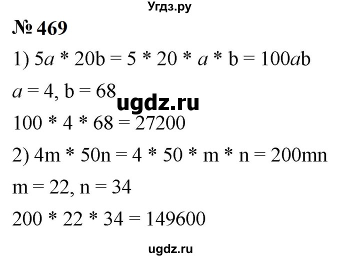 ГДЗ (Решебник к учебнику 2023) по математике 5 класс А.Г. Мерзляк / номер / 469