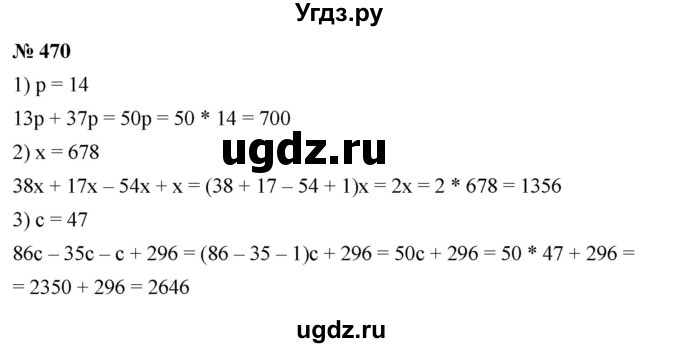 ГДЗ (Решебник к учебнику 2023) по математике 5 класс А.Г. Мерзляк / номер / 470