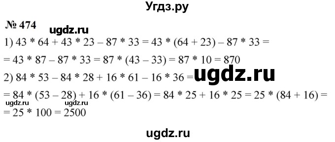 ГДЗ (Решебник к учебнику 2023) по математике 5 класс А.Г. Мерзляк / номер / 474
