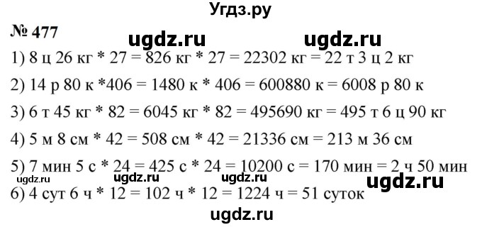 ГДЗ (Решебник к учебнику 2023) по математике 5 класс А.Г. Мерзляк / номер / 477