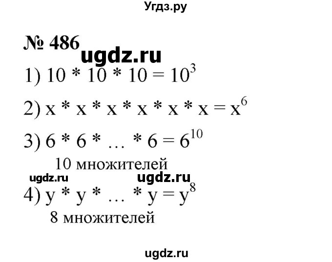 ГДЗ (Решебник к учебнику 2023) по математике 5 класс А.Г. Мерзляк / номер / 486