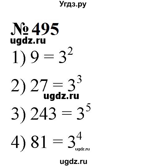 ГДЗ (Решебник к учебнику 2023) по математике 5 класс А.Г. Мерзляк / номер / 495