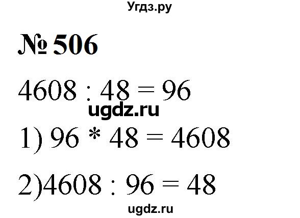 ГДЗ (Решебник к учебнику 2023) по математике 5 класс А.Г. Мерзляк / номер / 506