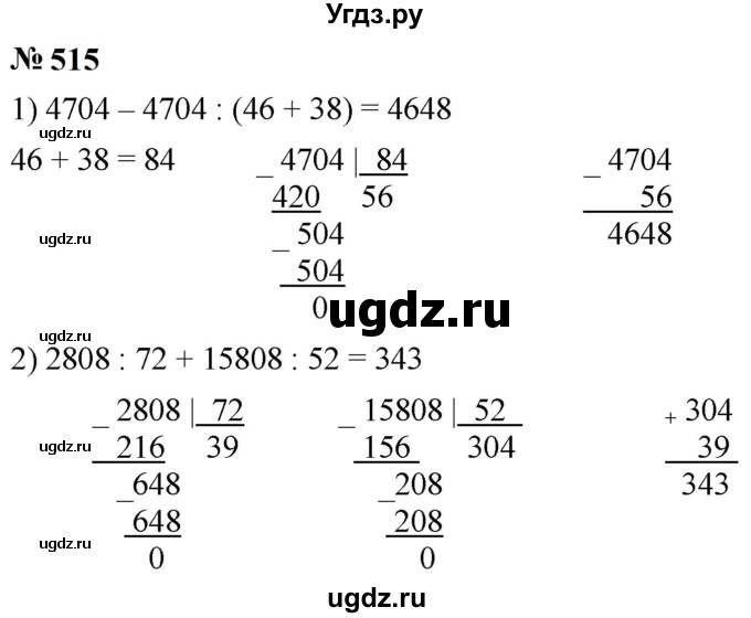ГДЗ (Решебник к учебнику 2023) по математике 5 класс А.Г. Мерзляк / номер / 515