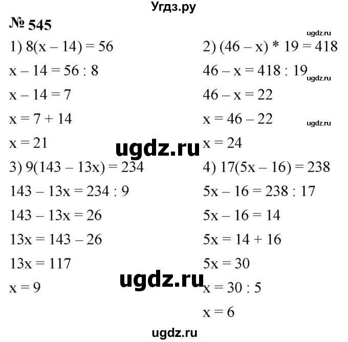 ГДЗ (Решебник к учебнику 2023) по математике 5 класс А.Г. Мерзляк / номер / 545