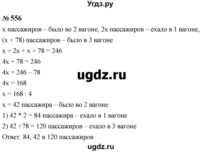 ГДЗ (Решебник к учебнику 2023) по математике 5 класс А.Г. Мерзляк / номер / 556