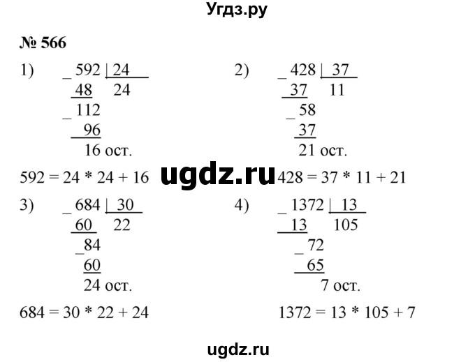 ГДЗ (Решебник к учебнику 2023) по математике 5 класс А.Г. Мерзляк / номер / 566