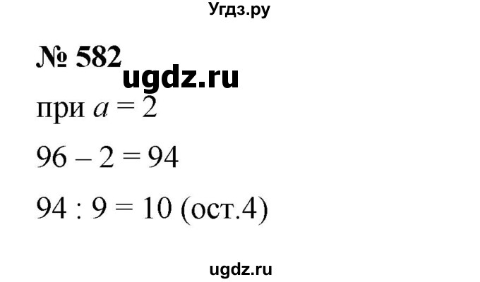 ГДЗ (Решебник к учебнику 2023) по математике 5 класс А.Г. Мерзляк / номер / 582