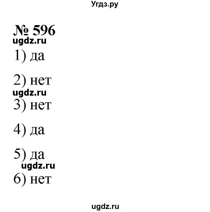 ГДЗ (Решебник к учебнику 2023) по математике 5 класс А.Г. Мерзляк / номер / 596