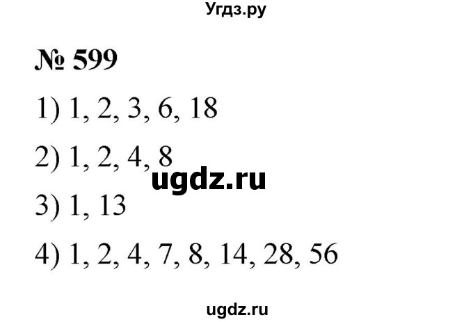 ГДЗ (Решебник к учебнику 2023) по математике 5 класс А.Г. Мерзляк / номер / 599