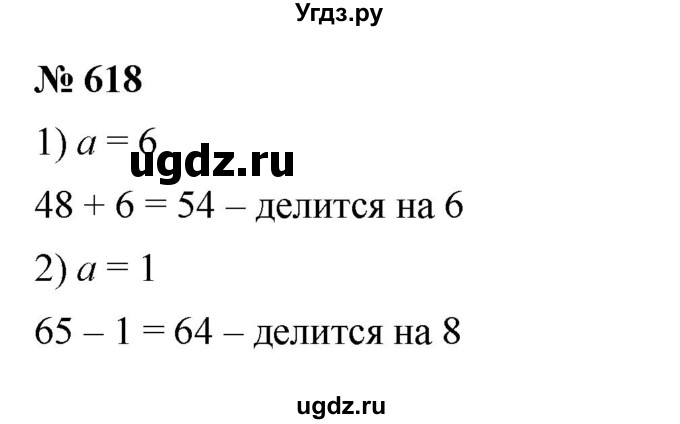 ГДЗ (Решебник к учебнику 2023) по математике 5 класс А.Г. Мерзляк / номер / 618