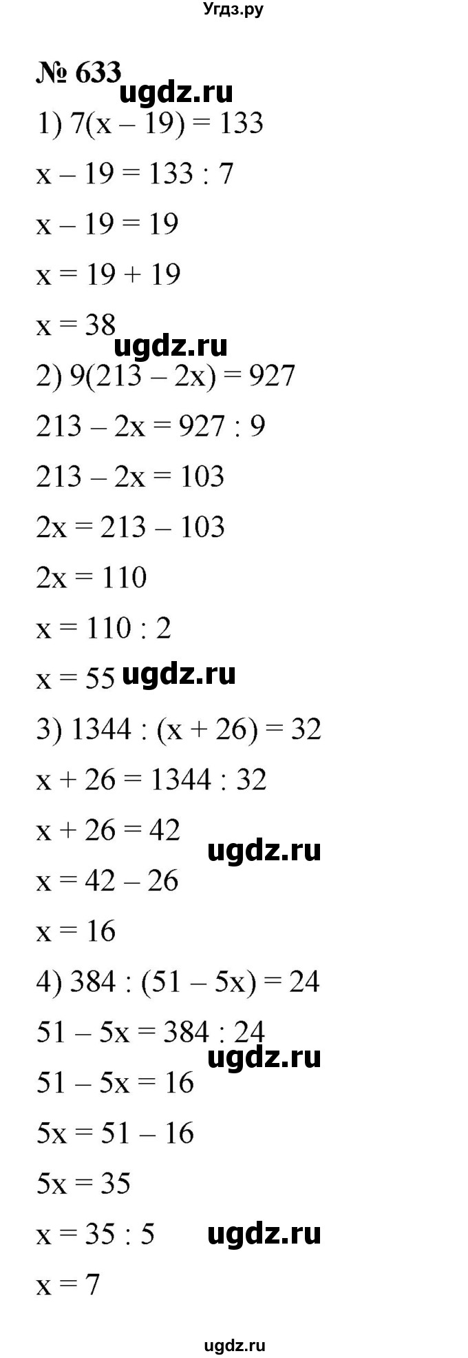 ГДЗ (Решебник к учебнику 2023) по математике 5 класс А.Г. Мерзляк / номер / 633