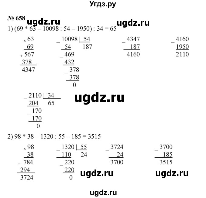 ГДЗ (Решебник к учебнику 2023) по математике 5 класс А.Г. Мерзляк / номер / 658