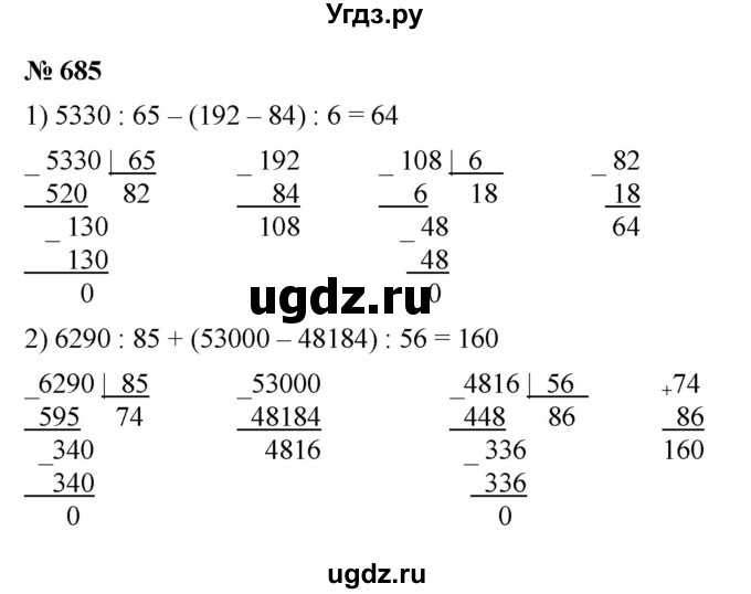ГДЗ (Решебник к учебнику 2023) по математике 5 класс А.Г. Мерзляк / номер / 685