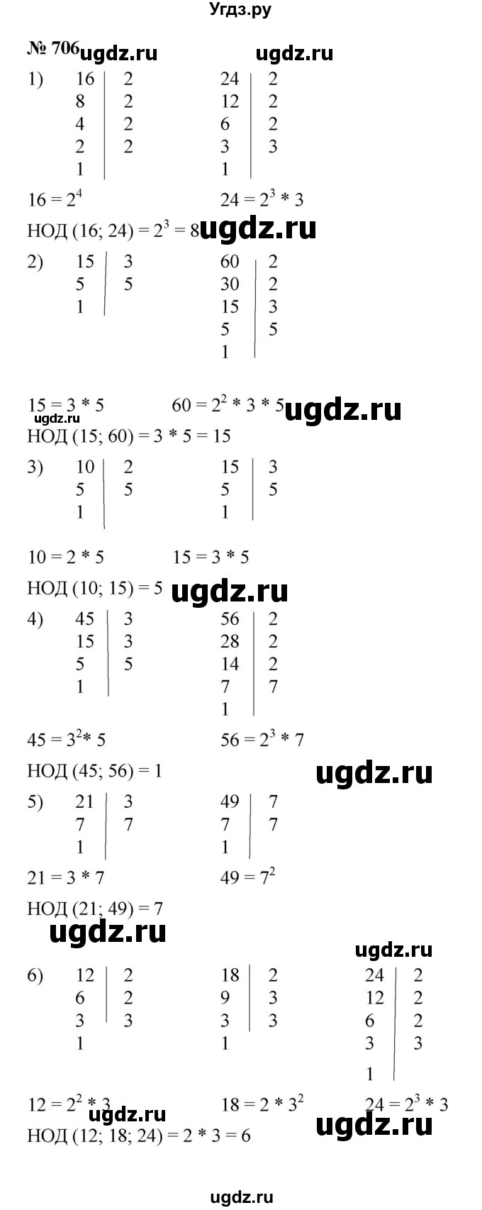 ГДЗ (Решебник к учебнику 2023) по математике 5 класс А.Г. Мерзляк / номер / 706