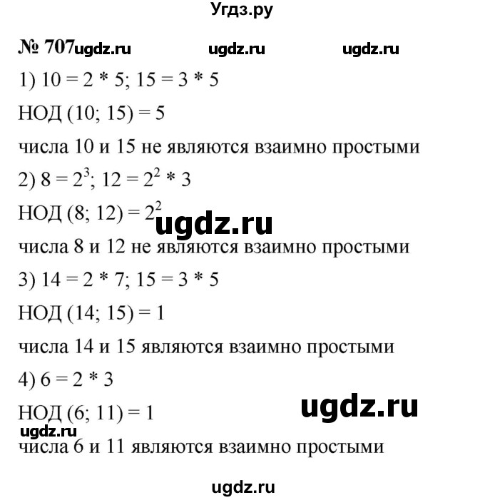 ГДЗ (Решебник к учебнику 2023) по математике 5 класс А.Г. Мерзляк / номер / 707
