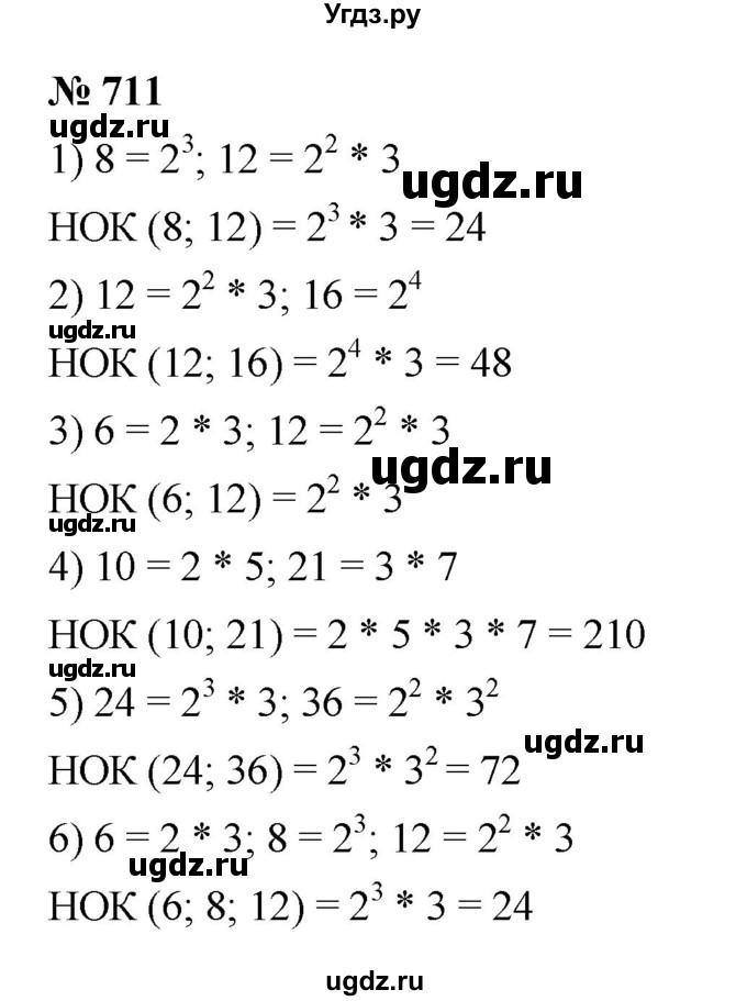 ГДЗ (Решебник к учебнику 2023) по математике 5 класс А.Г. Мерзляк / номер / 711