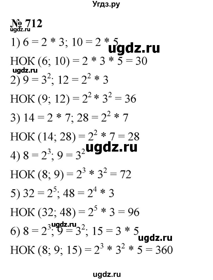 ГДЗ (Решебник к учебнику 2023) по математике 5 класс А.Г. Мерзляк / номер / 712