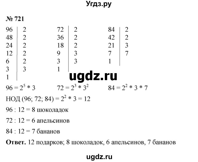ГДЗ (Решебник к учебнику 2023) по математике 5 класс А.Г. Мерзляк / номер / 721