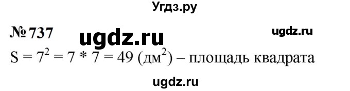 ГДЗ (Решебник к учебнику 2023) по математике 5 класс А.Г. Мерзляк / номер / 737