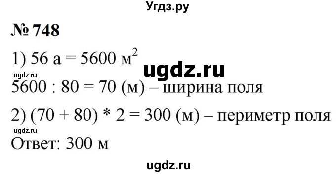 ГДЗ (Решебник к учебнику 2023) по математике 5 класс А.Г. Мерзляк / номер / 748