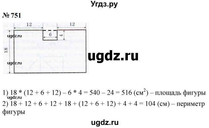ГДЗ (Решебник к учебнику 2023) по математике 5 класс А.Г. Мерзляк / номер / 751