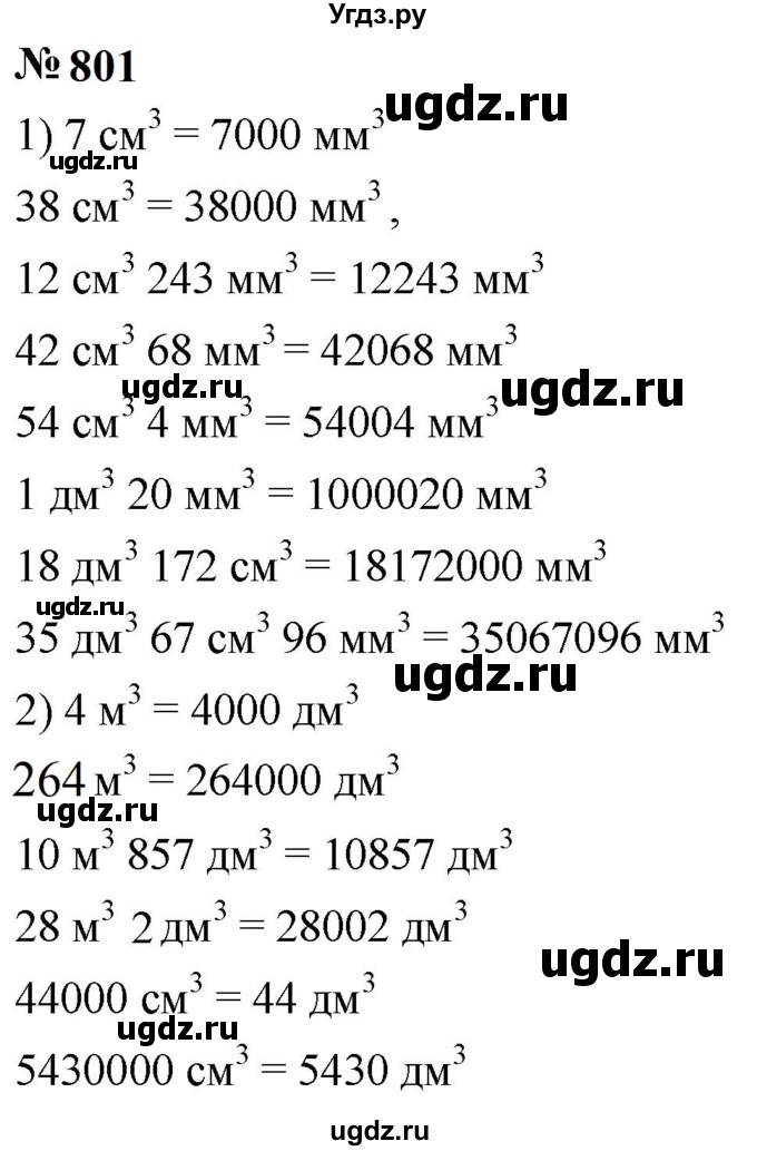 ГДЗ (Решебник к учебнику 2023) по математике 5 класс А.Г. Мерзляк / номер / 801
