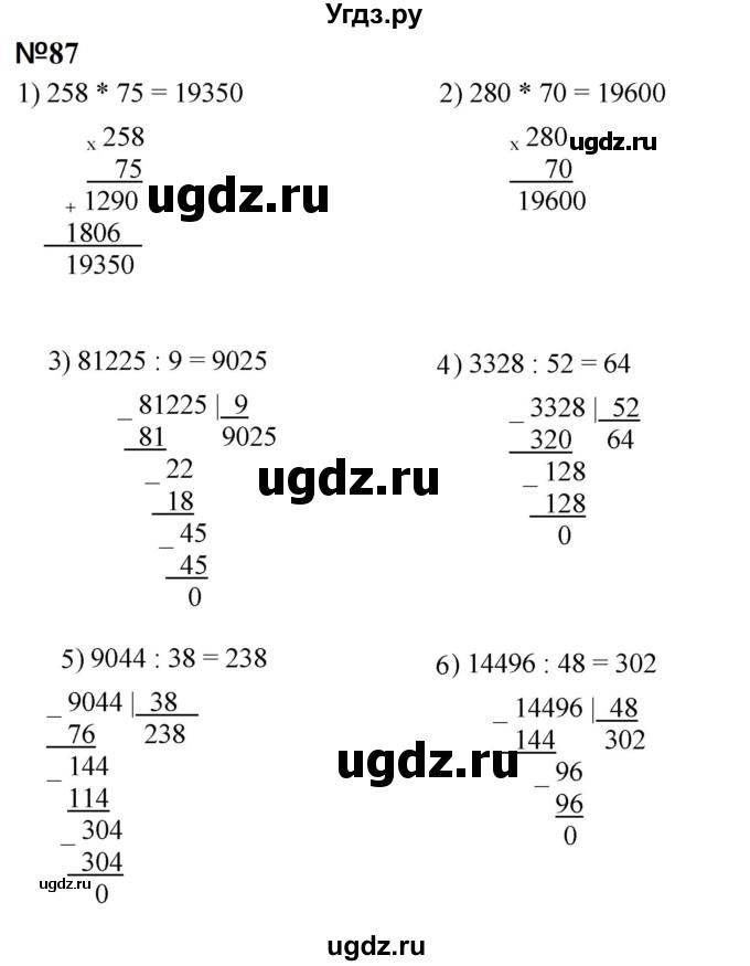 ГДЗ (Решебник к учебнику 2023) по математике 5 класс А.Г. Мерзляк / номер / 87