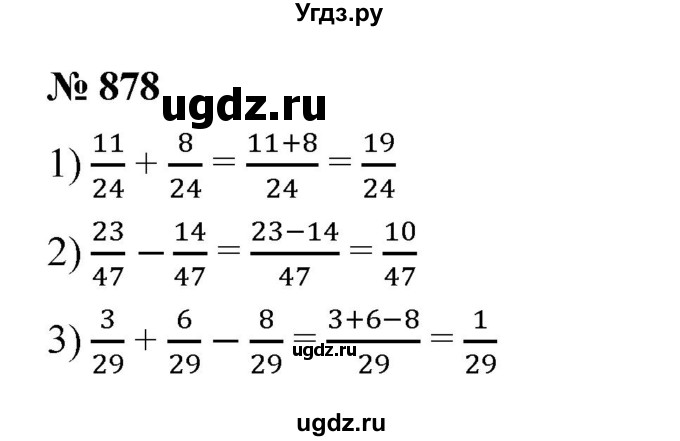 ГДЗ (Решебник к учебнику 2023) по математике 5 класс А.Г. Мерзляк / номер / 878