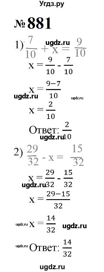 ГДЗ (Решебник к учебнику 2023) по математике 5 класс А.Г. Мерзляк / номер / 881