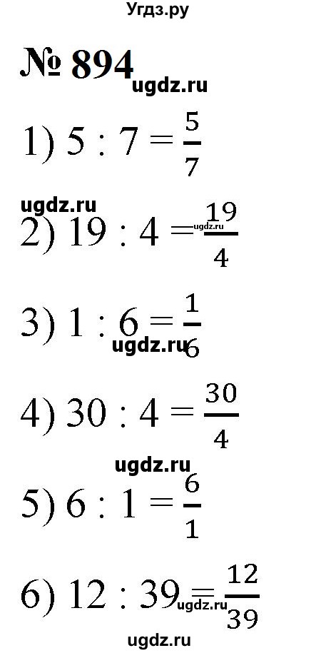 ГДЗ (Решебник к учебнику 2023) по математике 5 класс А.Г. Мерзляк / номер / 894